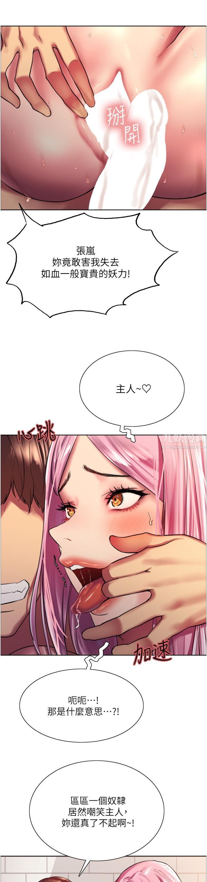 色轮眼第18话-妳怎么可以尿在朋友脸上?