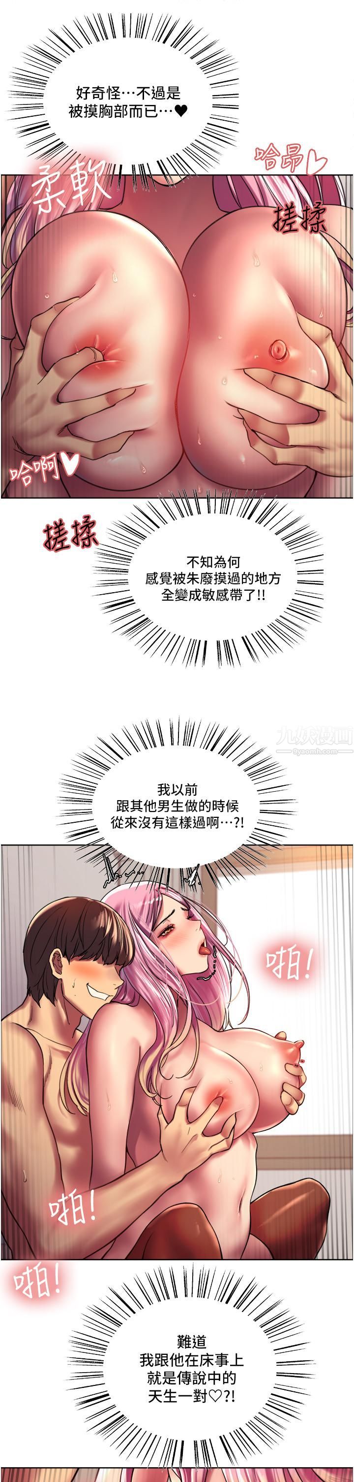 色轮眼第18话-妳怎么可以尿在朋友脸上?