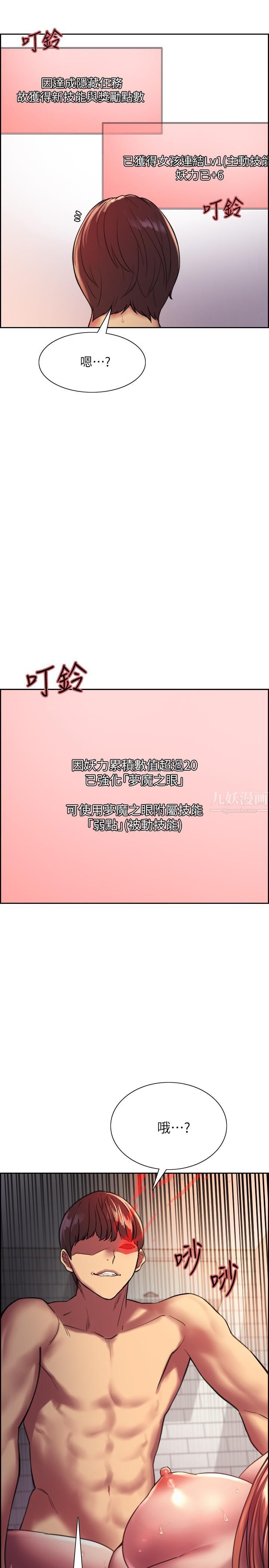 色轮眼第19话-被新技能弄到欲仙欲死