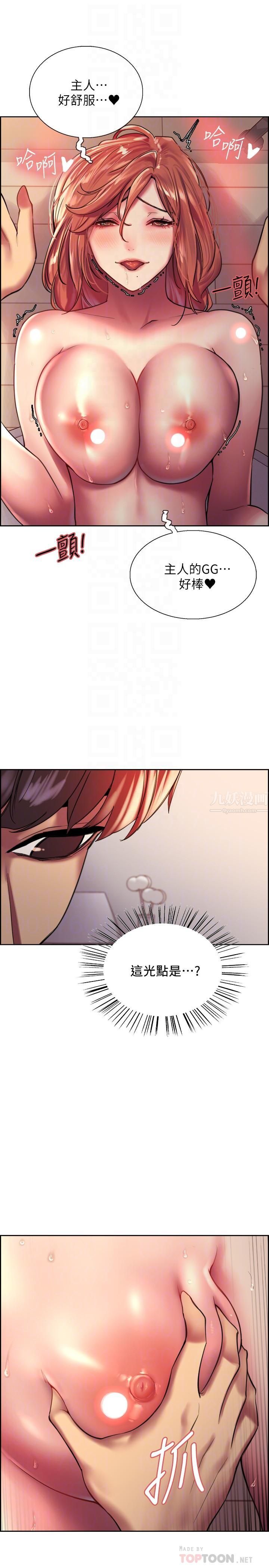 色轮眼第19话-被新技能弄到欲仙欲死