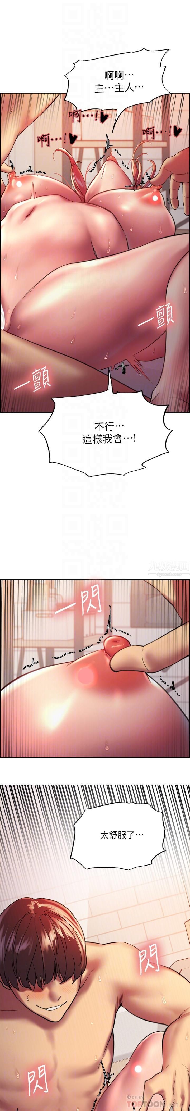 色轮眼第19话-被新技能弄到欲仙欲死