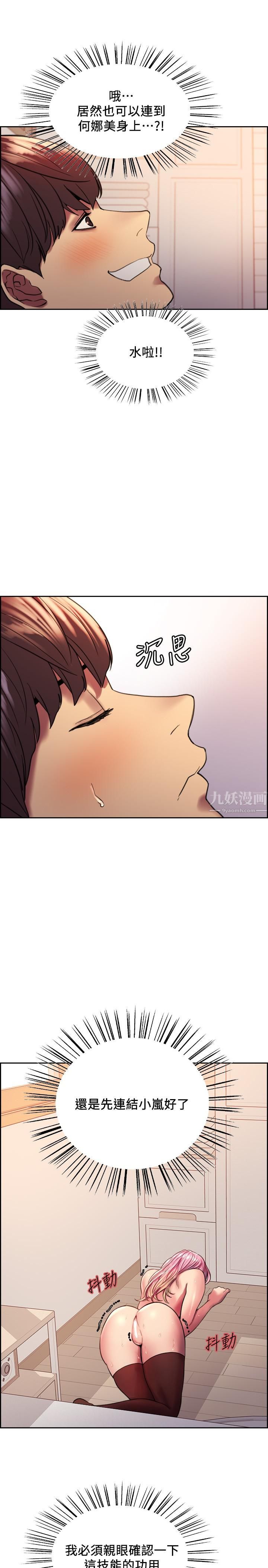 色轮眼第19话-被新技能弄到欲仙欲死