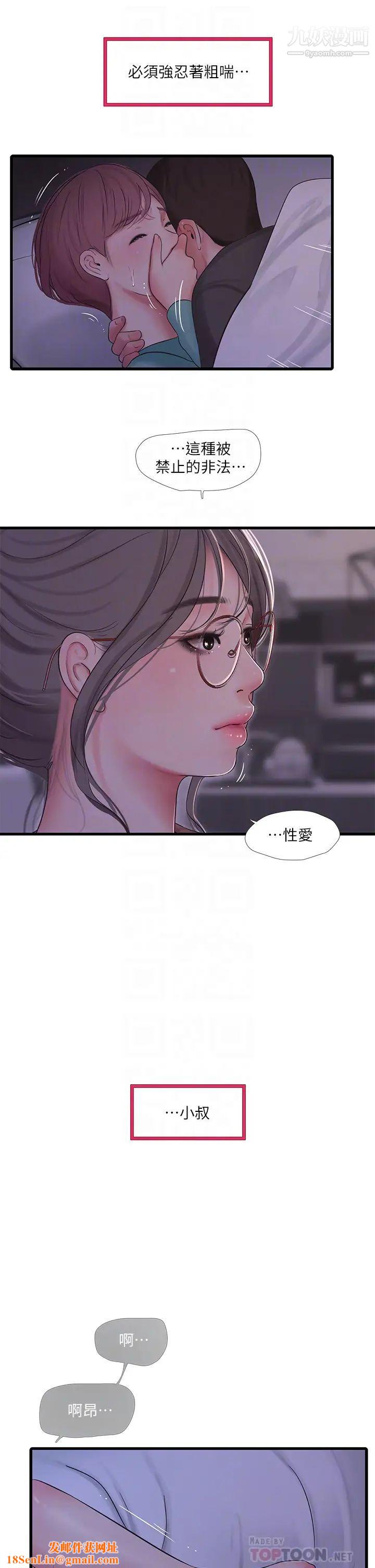 亲家四姊妹第93话-小叔,我来帮你提神