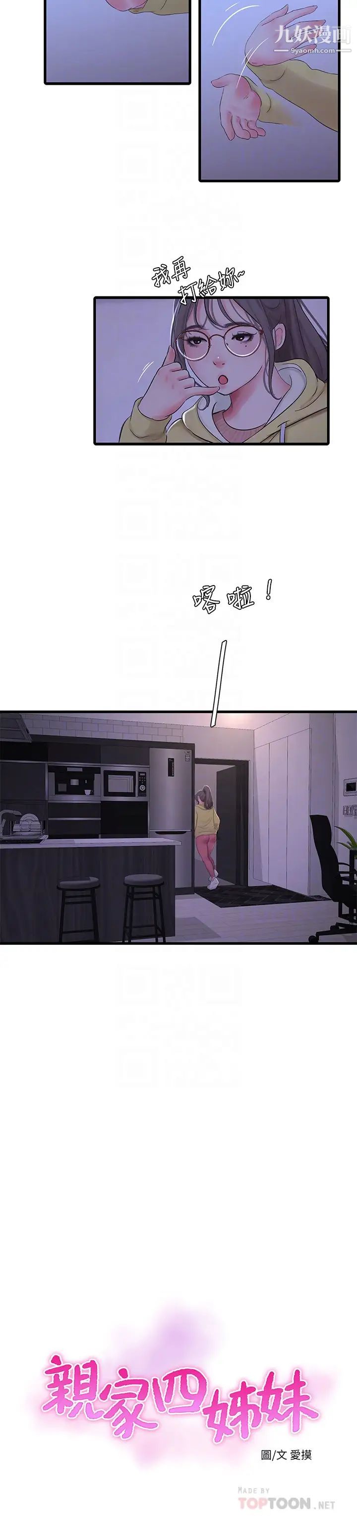 亲家四姊妹第93话-小叔，我来帮你提神