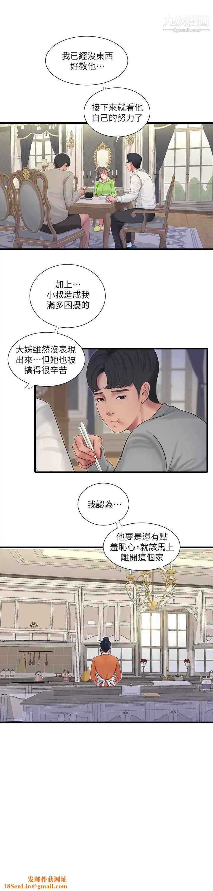 亲家四姊妹第94话-请你离开我傢