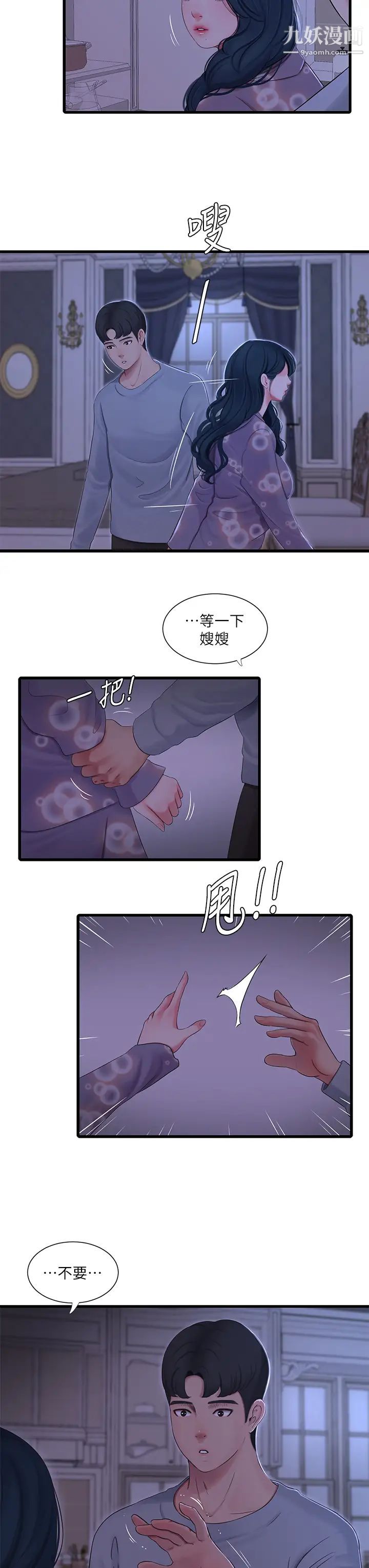 亲家四姊妹第94话-请你离开我傢