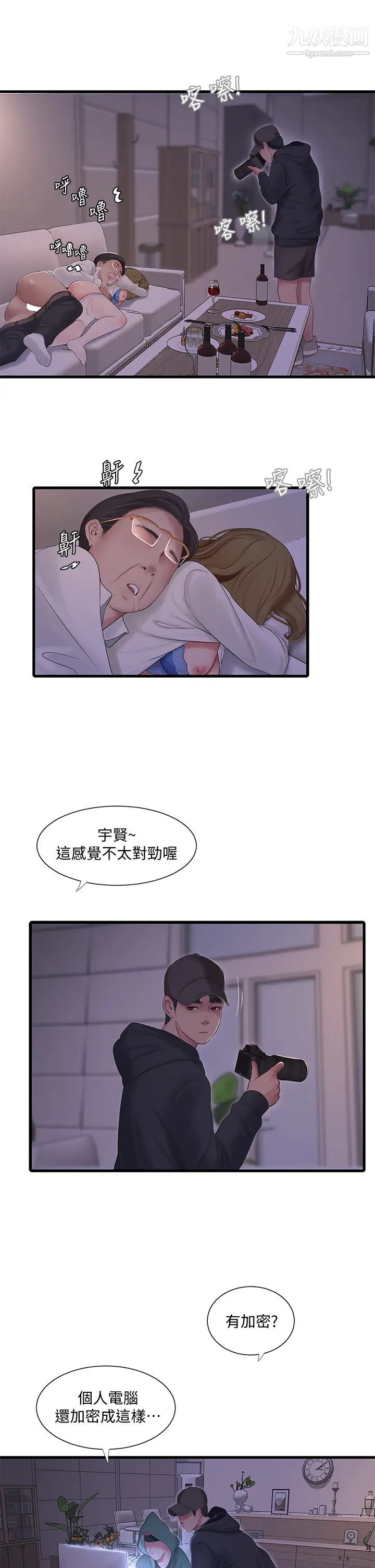 亲家四姊妹第96话-终于开启的秘密之门