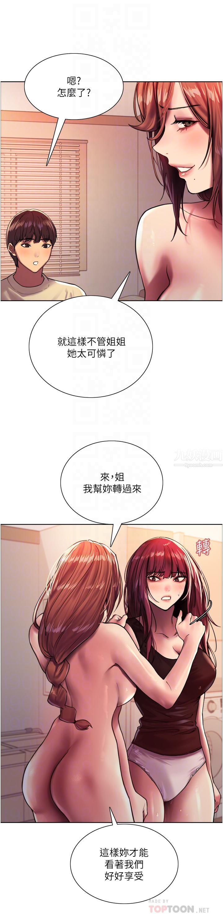 色轮眼第22话-为什么我会觉得舒服?!