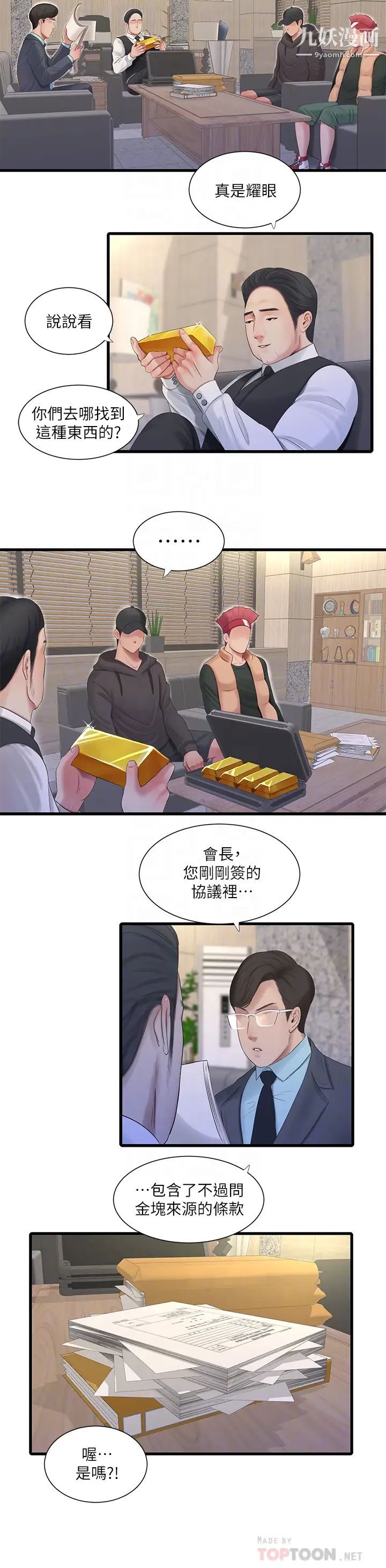 亲家四姊妹第96话-终于开启的秘密之门