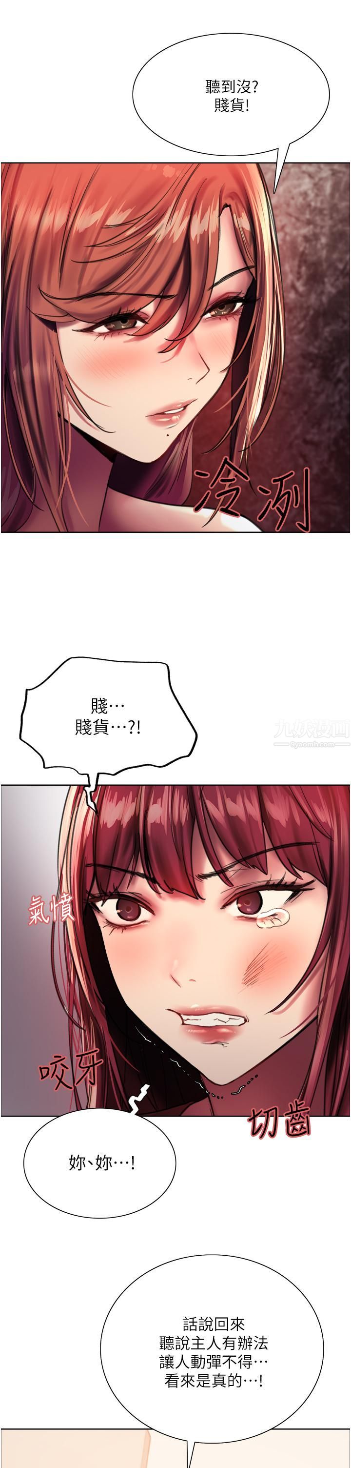 色轮眼第22话-为什么我会觉得舒服?!