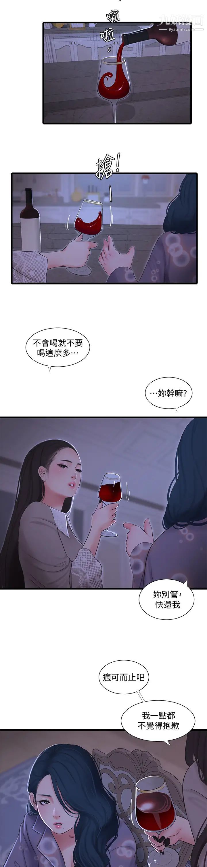 亲家四姊妹第96话-终于开启的秘密之门