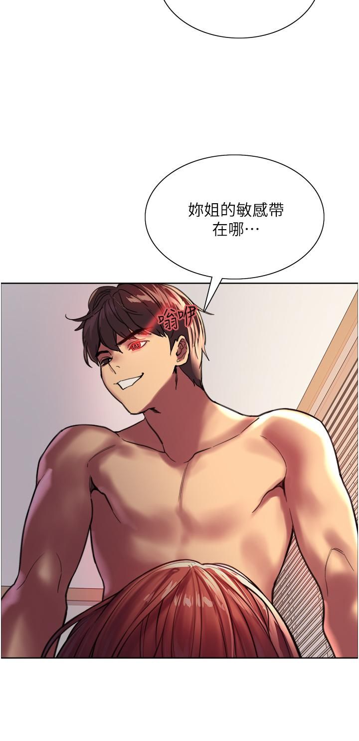 色輪眼第22話-為什麼我會覺得舒服?!