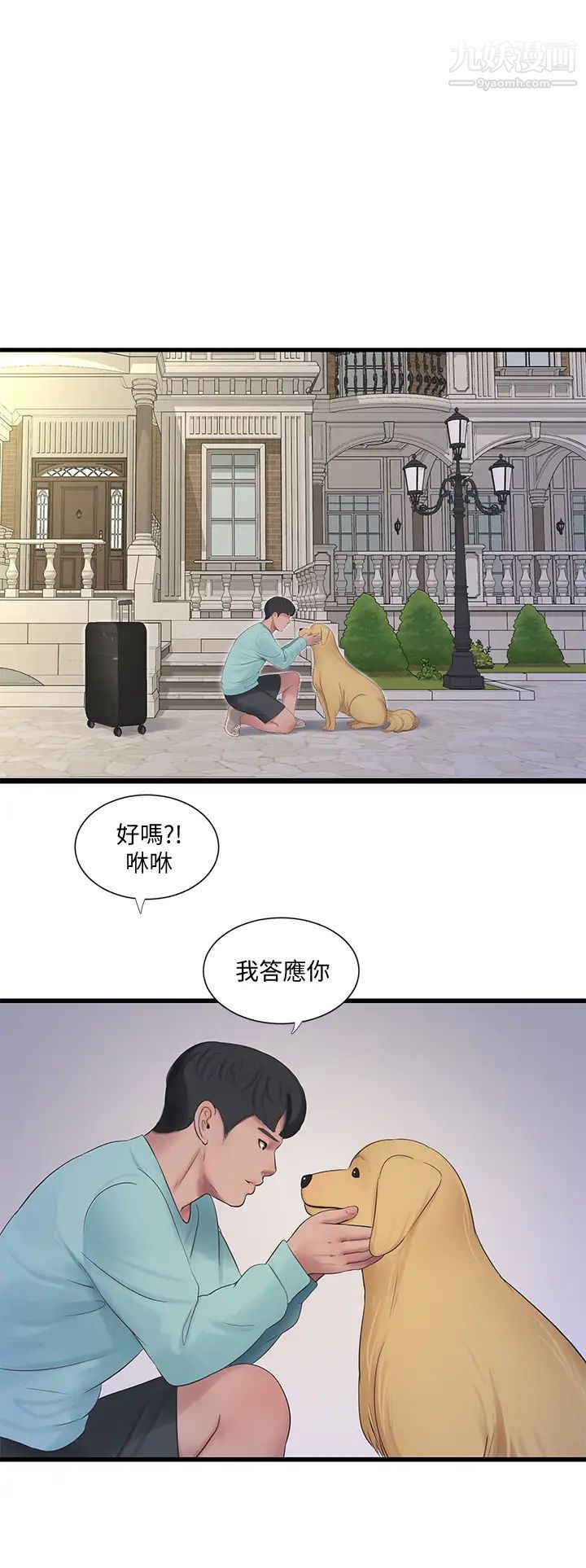 亲家四姊妹第98话-在告别炮中高潮的佳卉