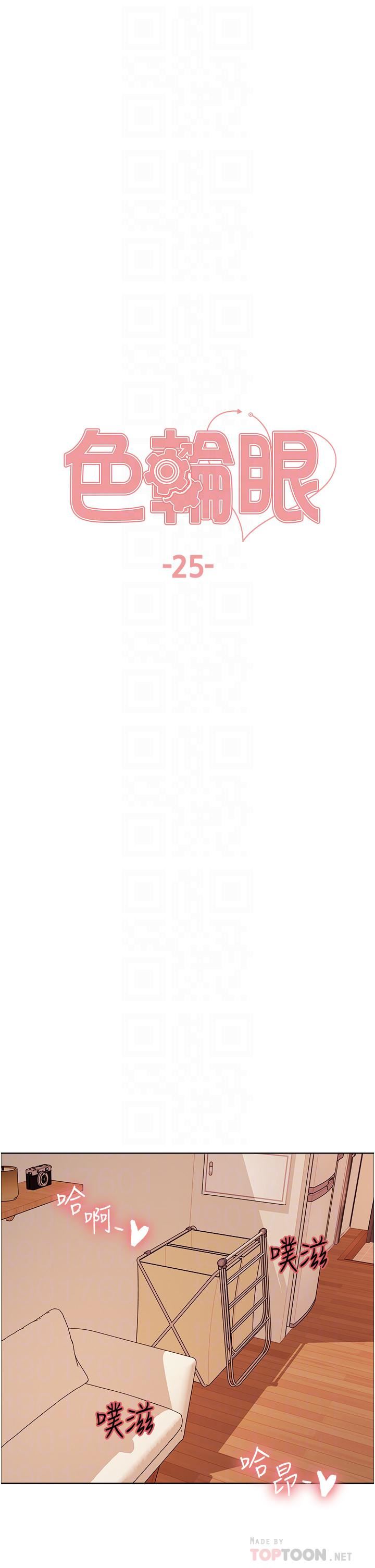 色轮眼第25话-用妳的嘴舔干凈!