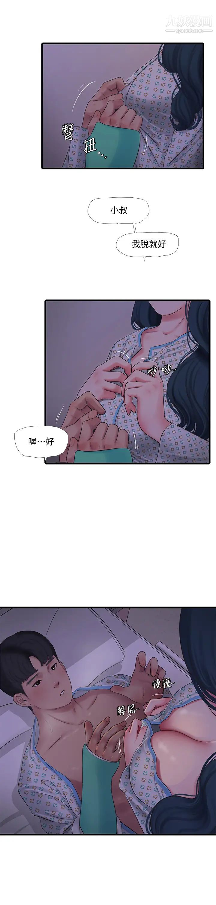 亲家四姊妹第100话-小叔,让我来服务你