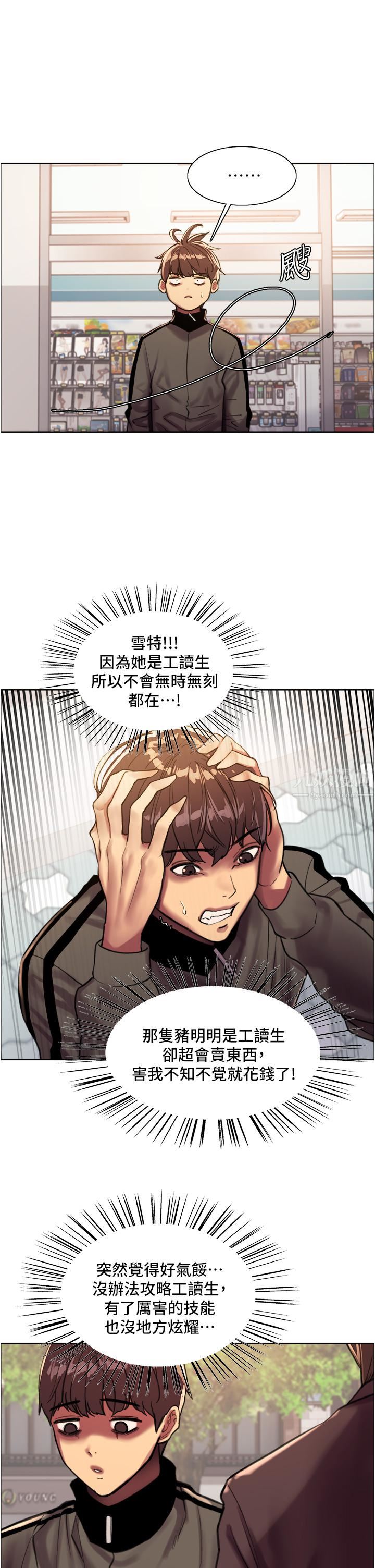 色輪眼第25話-用妳的嘴舔幹凈!