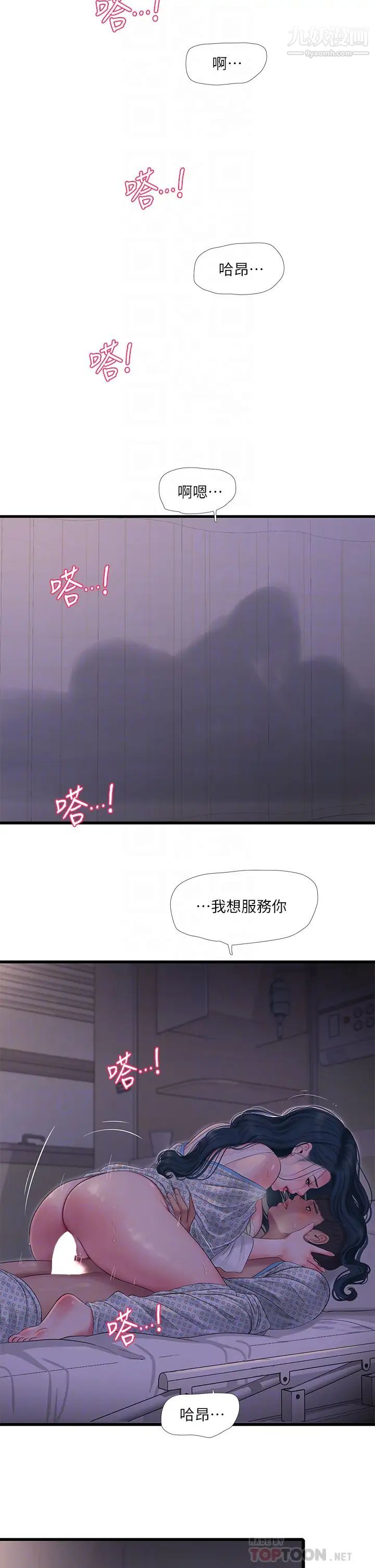 亲家四姊妹第100话-小叔,让我来服务你