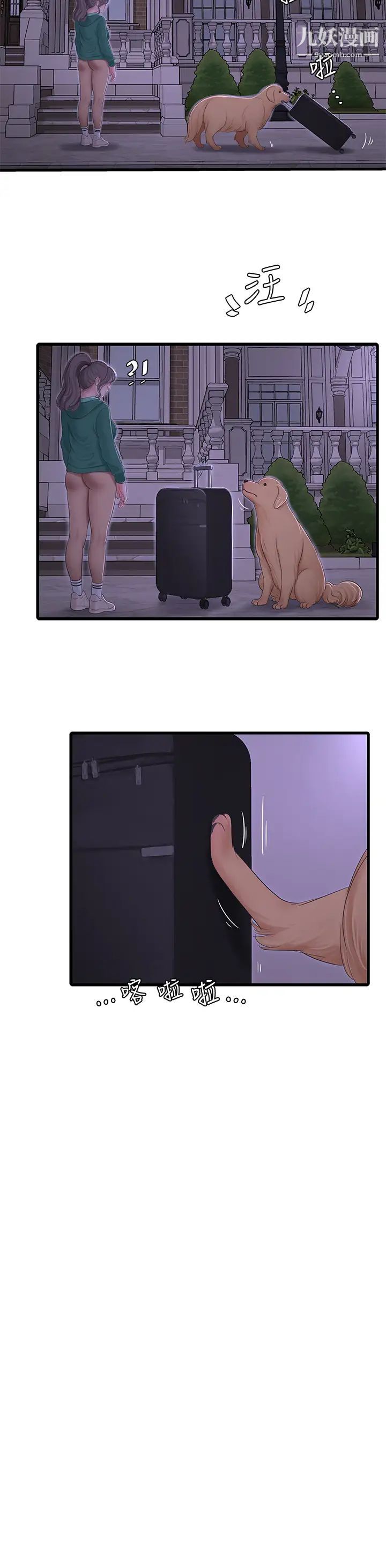 亲家四姊妹第100话-小叔,让我来服务你