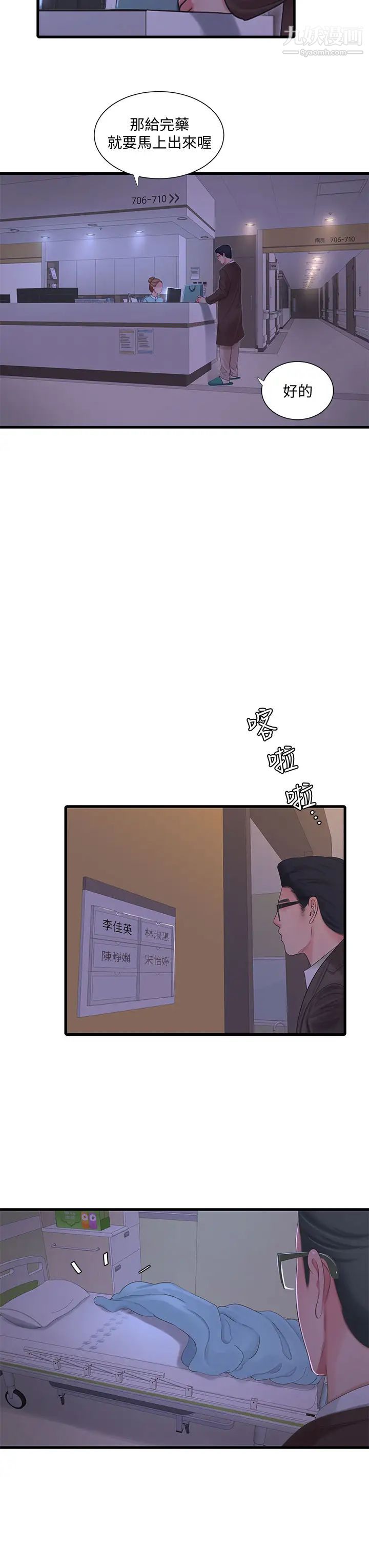 亲家四姊妹第101话-再次插入嫂嫂淫荡的小穴