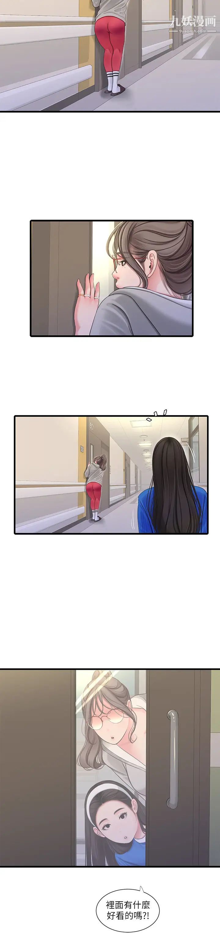 亲家四姊妹第102话-佳真，我一直在等妳