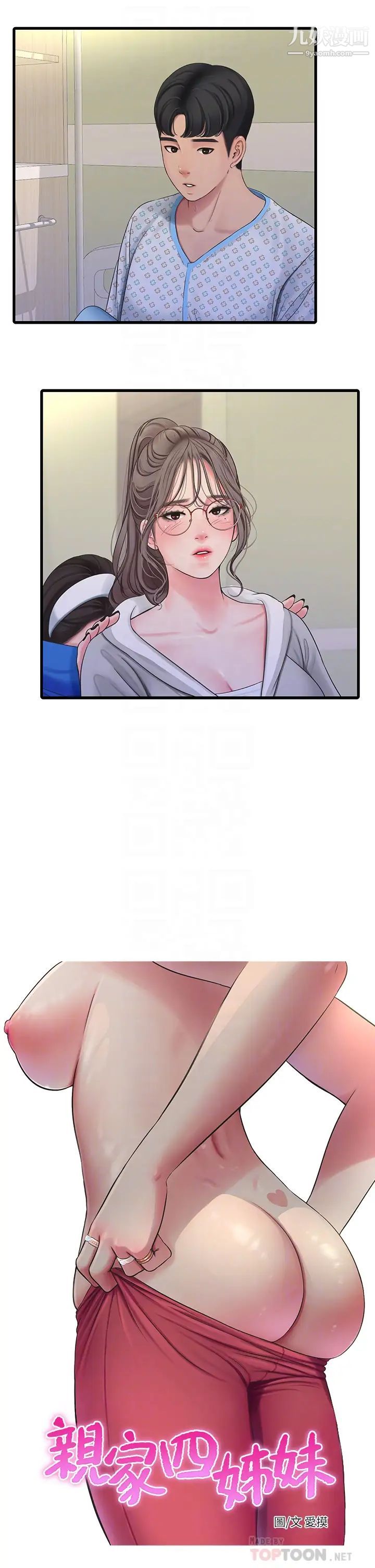 亲家四姊妹第102话-佳真，我一直在等妳