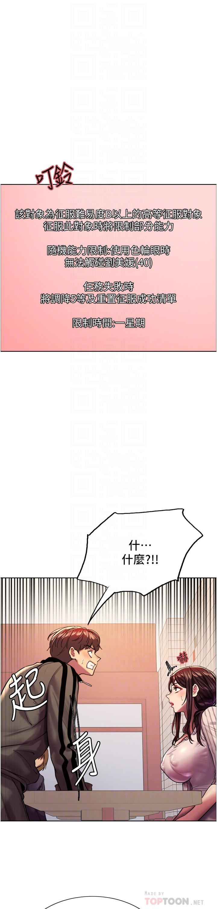 色輪眼第27話-請妳跟我做愛!