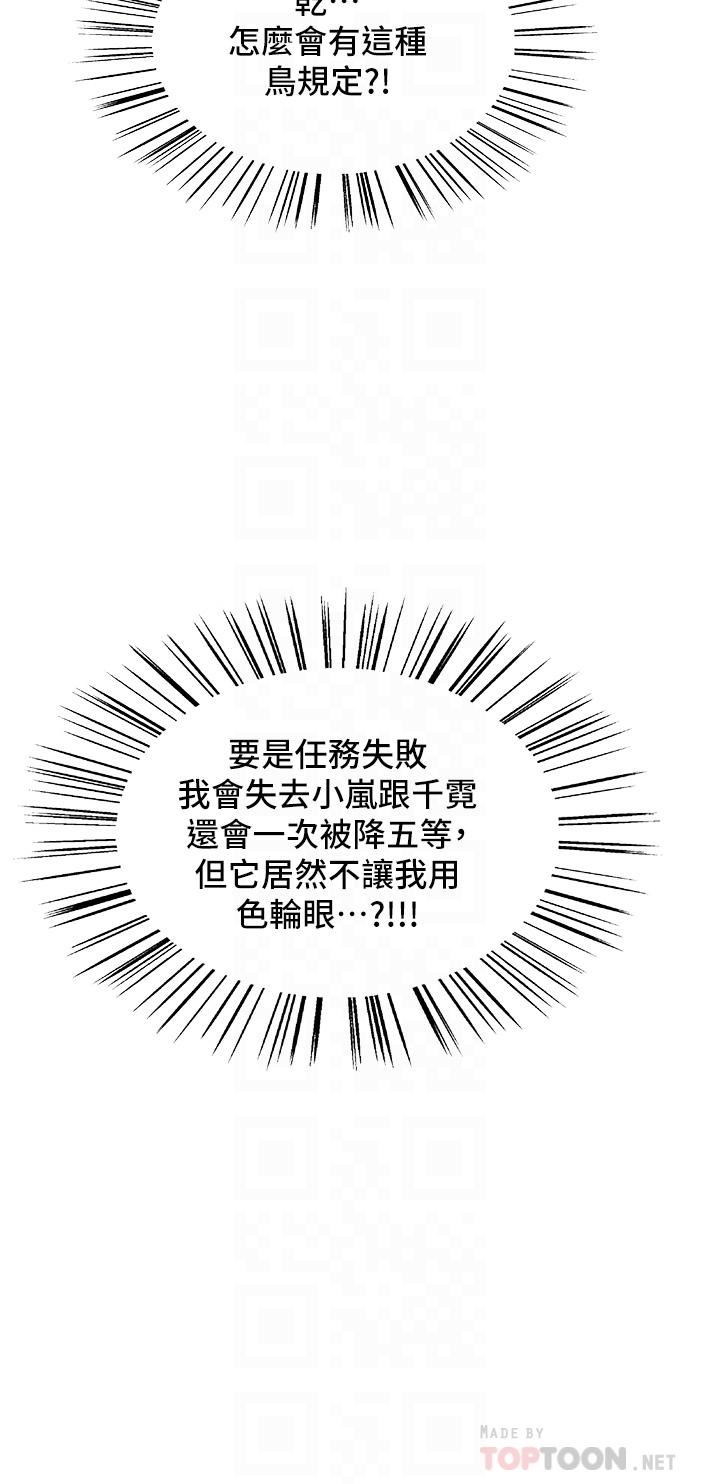 色輪眼第27話-請妳跟我做愛!