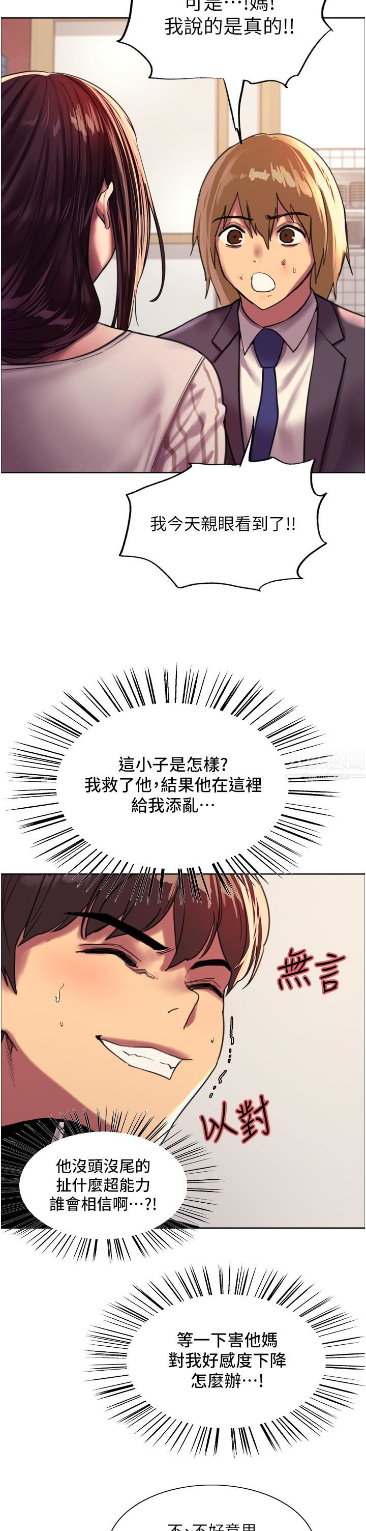 色輪眼第27話-請妳跟我做愛!