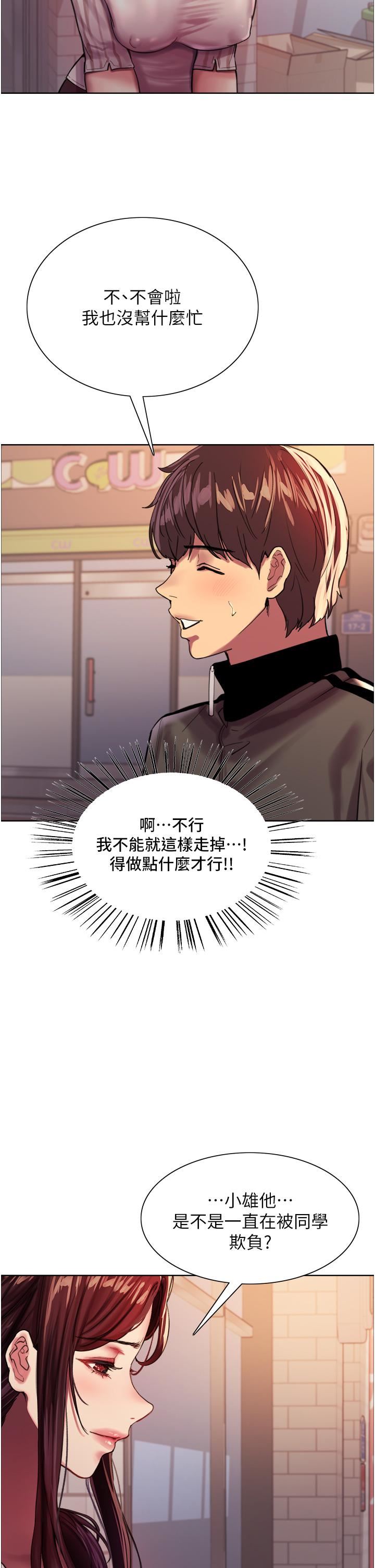 色轮眼第27话-请妳跟我做爱!