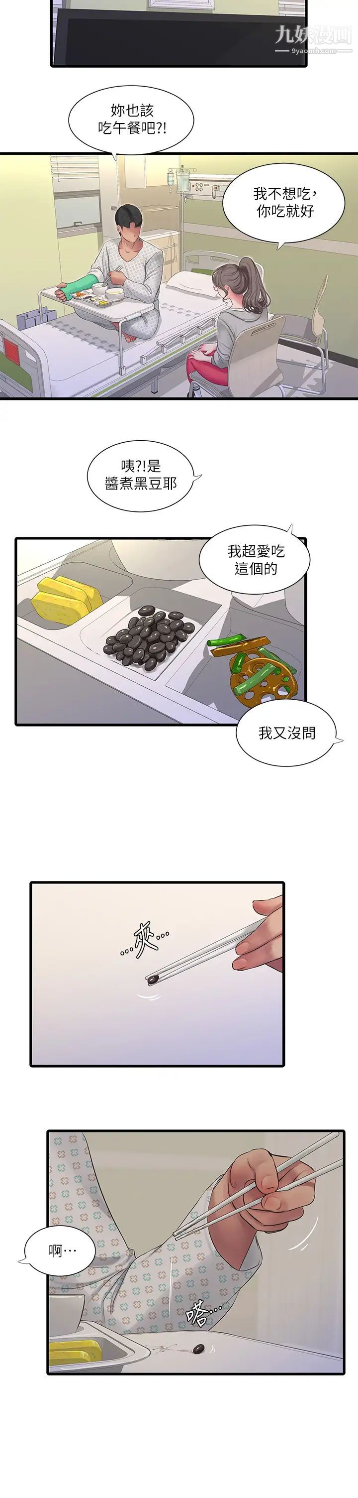 亲家四姊妹第102话-佳真，我一直在等妳