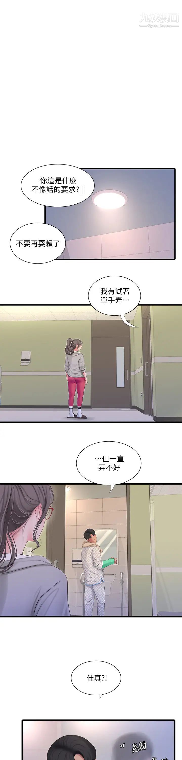 亲家四姊妹第103话-火热交缠的躯体