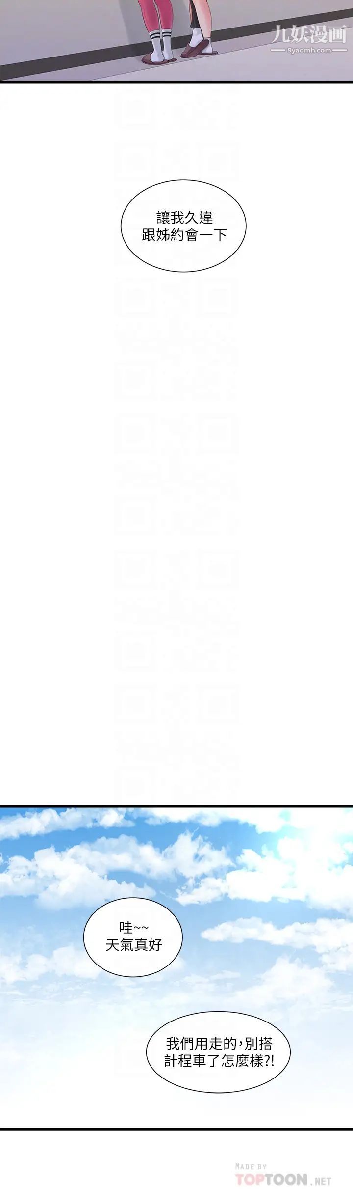 亲家四姊妹第103话-火热交缠的躯体