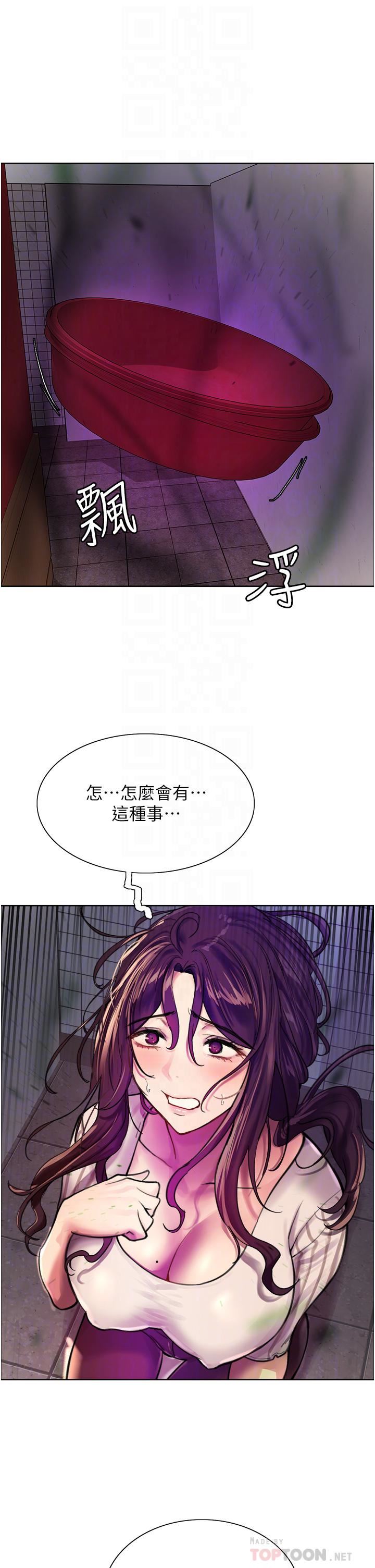 色輪眼第28話-用嘴報答你