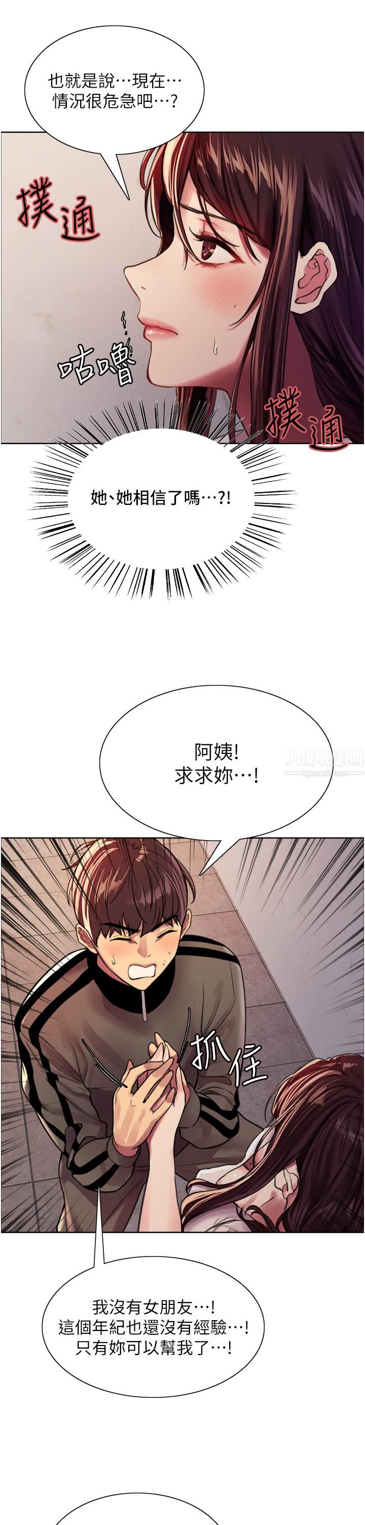 色輪眼第28話-用嘴報答你