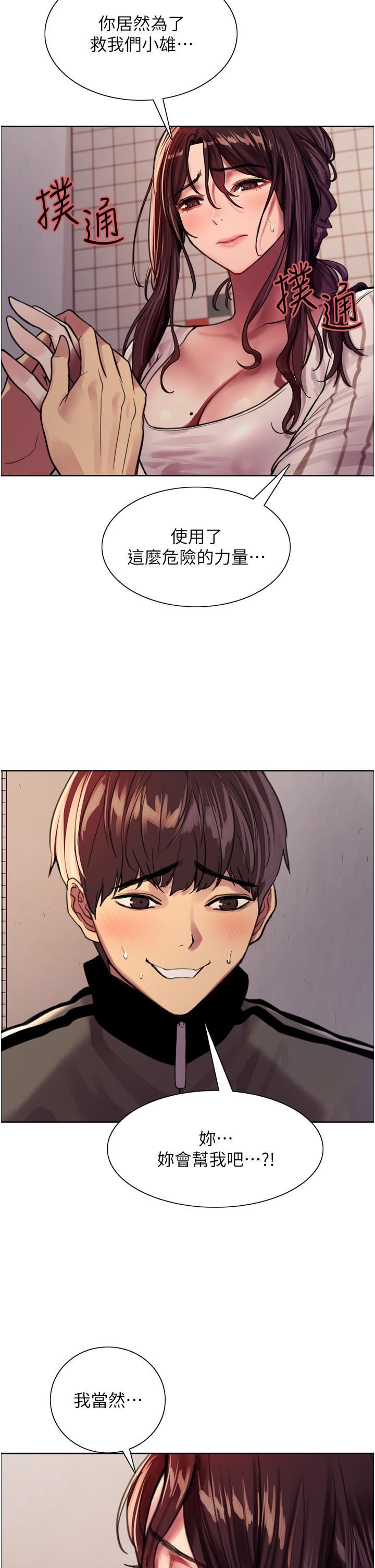 色輪眼第28話-用嘴報答你