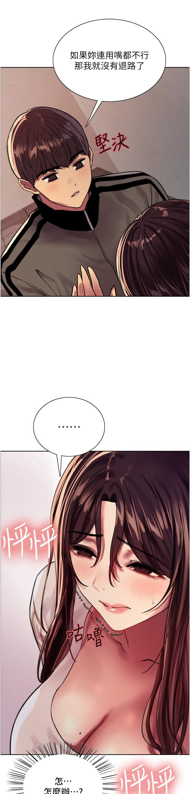 色輪眼第28話-用嘴報答你