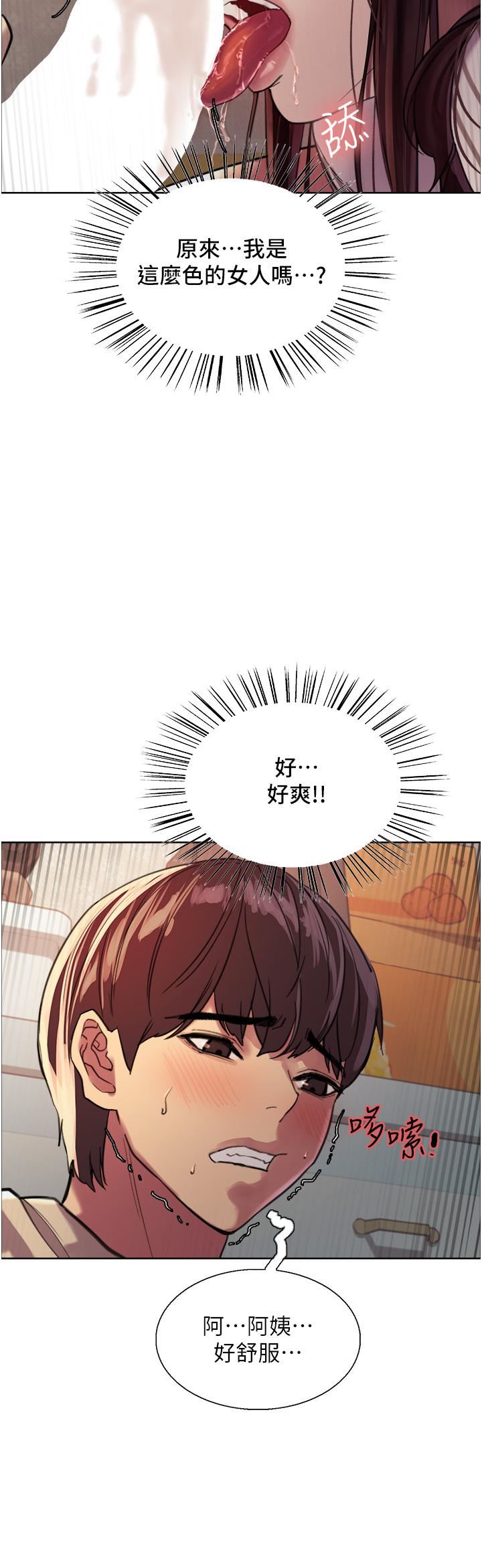 色輪眼第28話-用嘴報答你