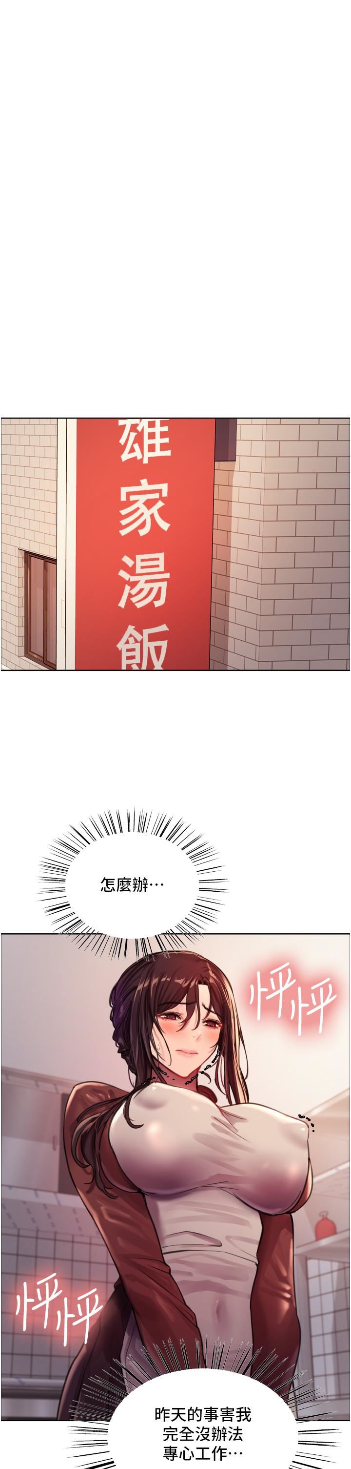 色輪眼第29話-想著宇榮自慰的阿姨