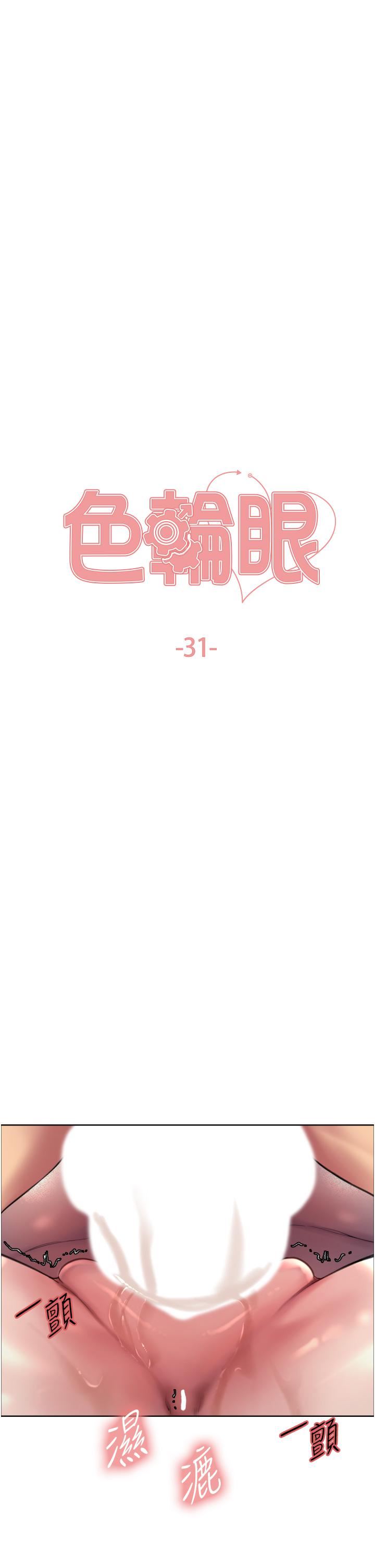 色轮眼第31话-为乖巧的阿姨註入新鲜优格