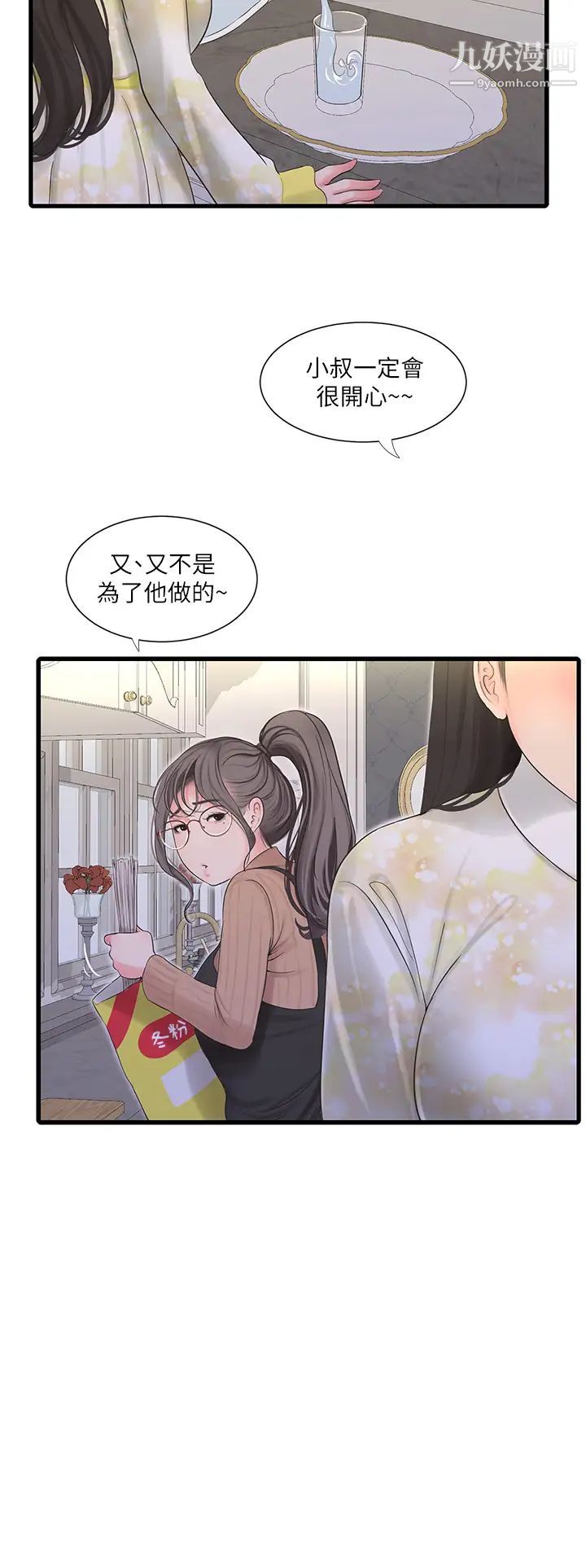 亲家四姊妹第106话-在老公面前高潮的佳英