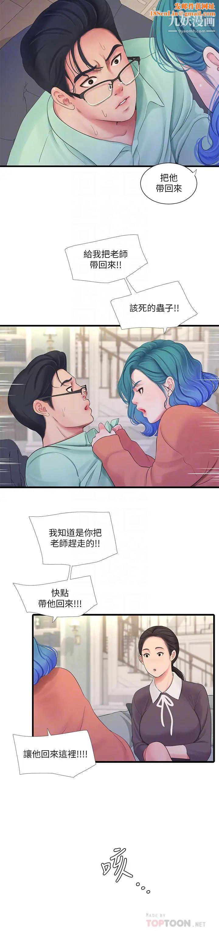 亲家四姊妹第107话-感到空虚的姊妹