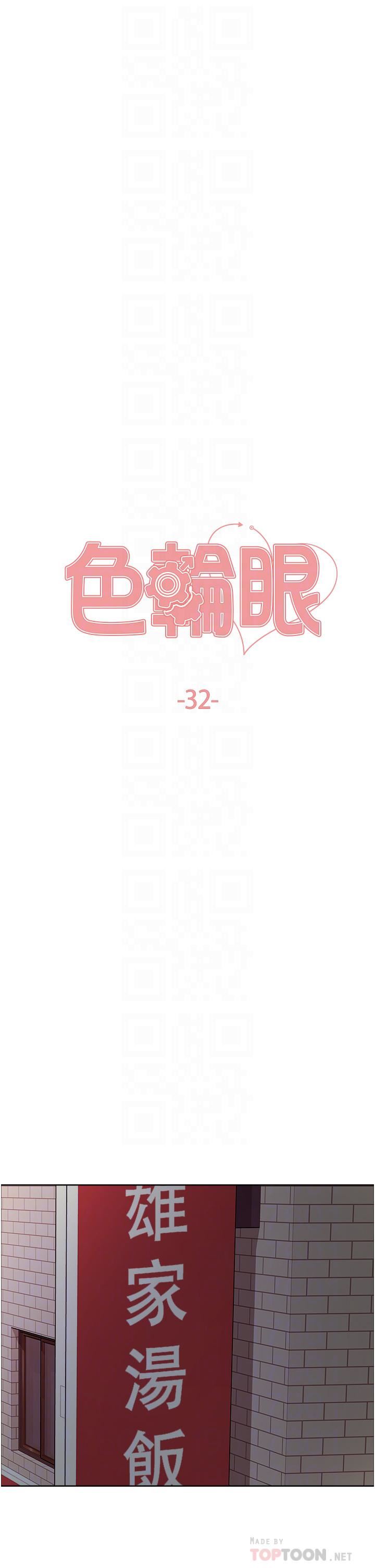 色轮眼第32话-我是荡妇，拜託干我♥