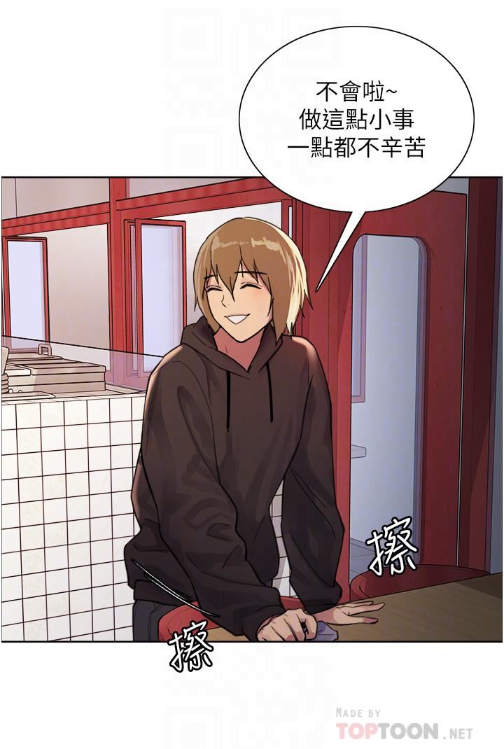 色輪眼第32話-我是蕩婦，拜託幹我♥