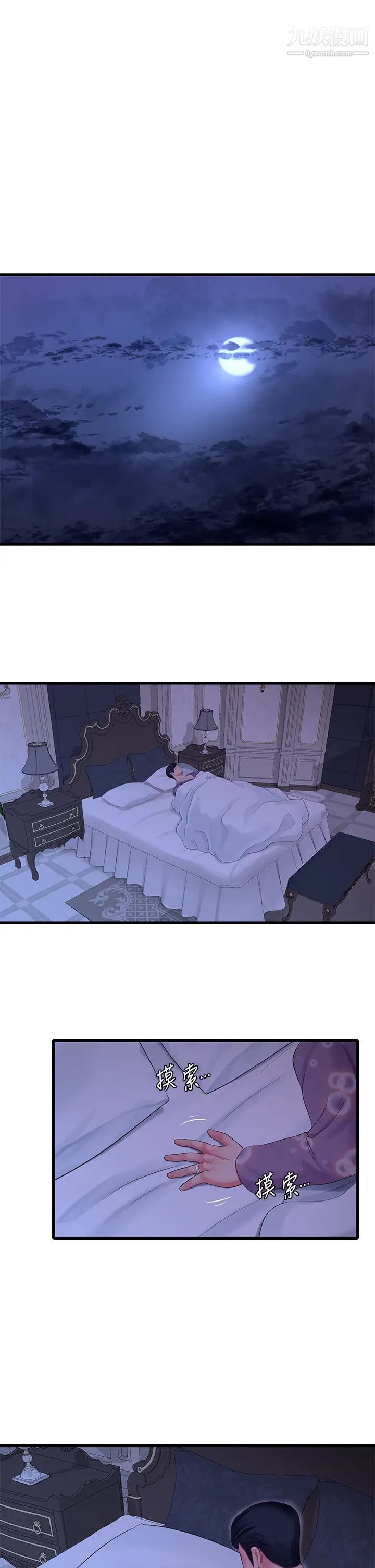 亲家四姊妹第108话-妳这个…骯脏的臭婊子