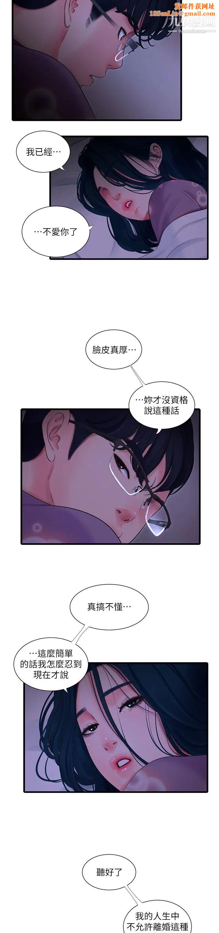 亲家四姊妹第108话-妳这个…骯脏的臭婊子