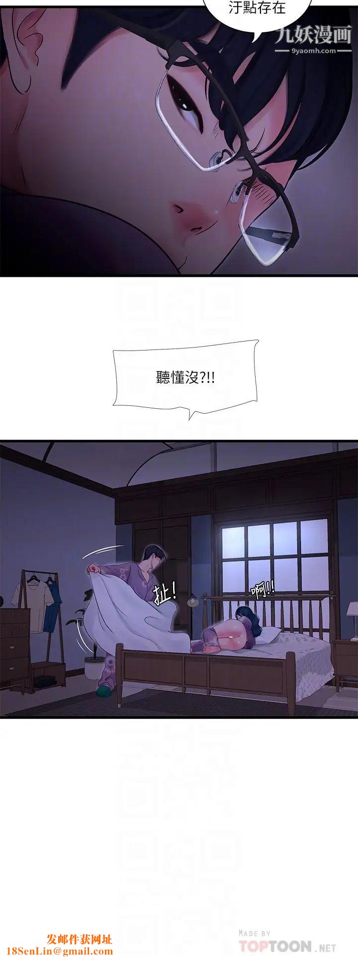 亲家四姊妹第108话-妳这个…骯脏的臭婊子