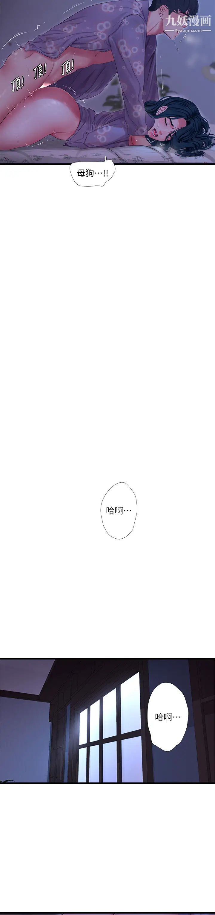 亲家四姊妹第108话-妳这个…骯脏的臭婊子