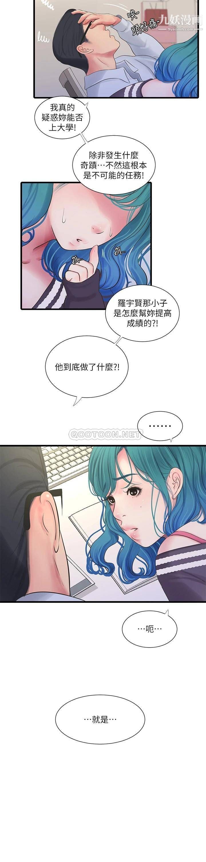 亲家四姊妹第109话-恭喜,妳怀孕瞭