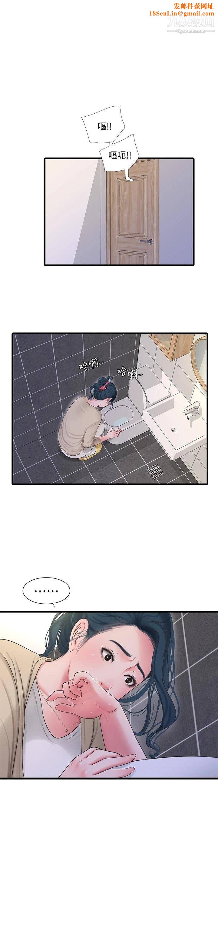 亲家四姊妹第109话-恭喜，妳怀孕瞭