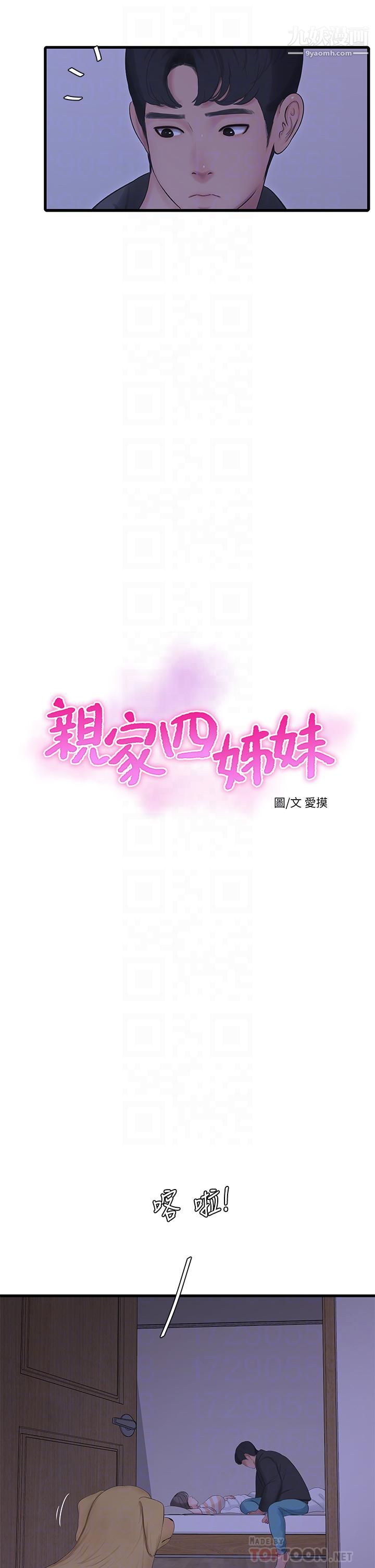 亲家四姊妹第110话-很冷吧,把手放进来